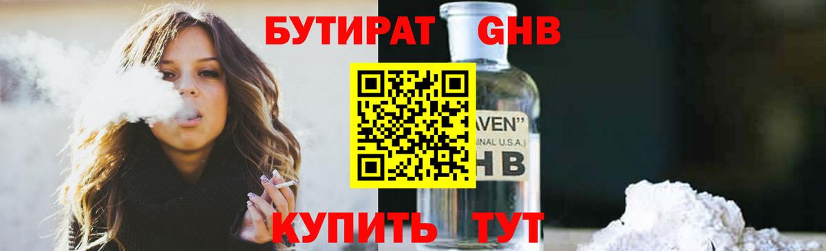 БУТИРАТ вода  Вход с VPN  Рузаевка 
