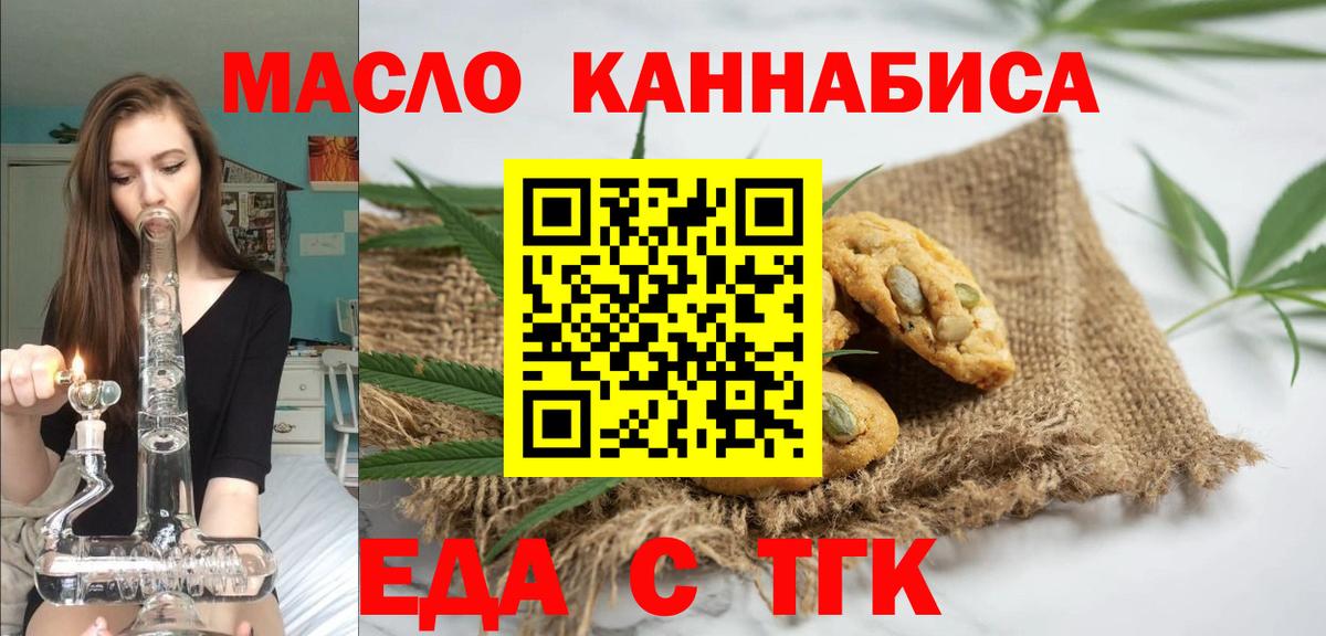 Еда ТГК марихуана  Вход с VPN  Рузаевка 