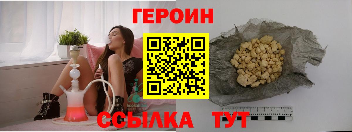 Героин Heroin Рузаевка
